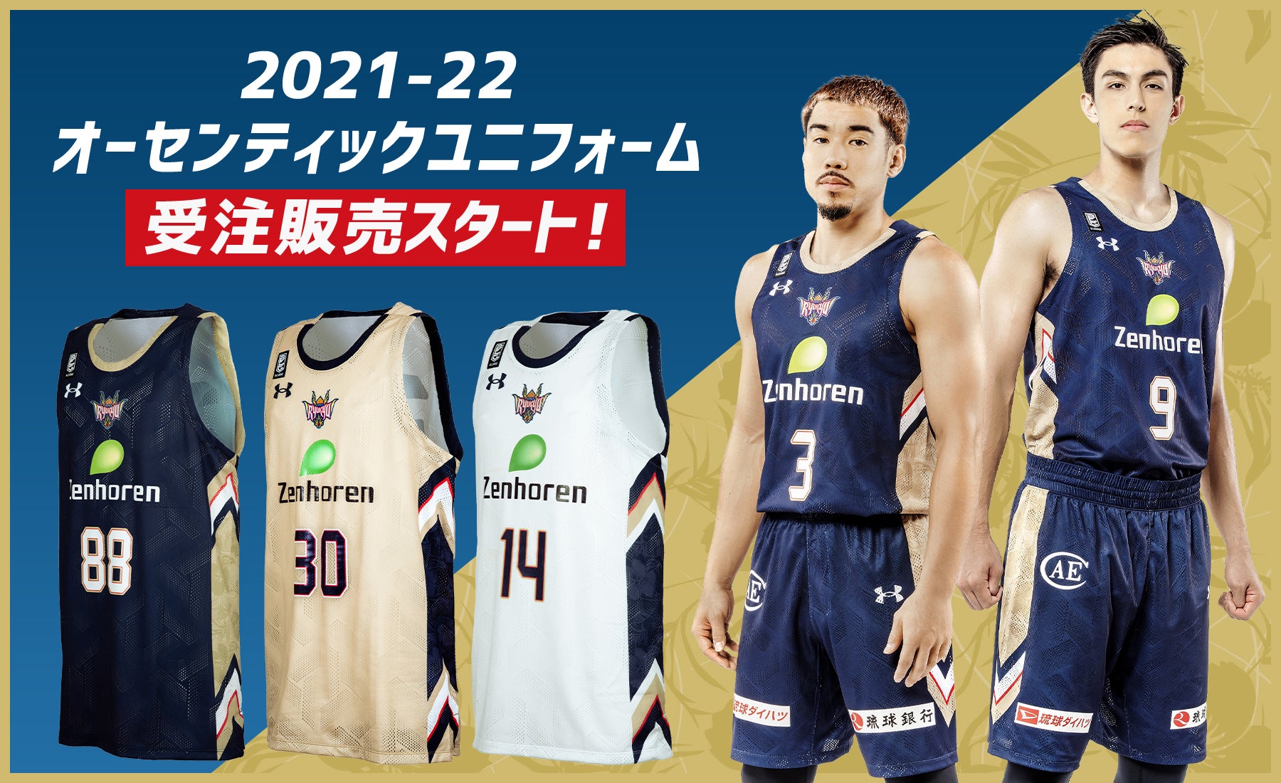 2021-22ユニフォーム | 琉球ゴールデンキングス