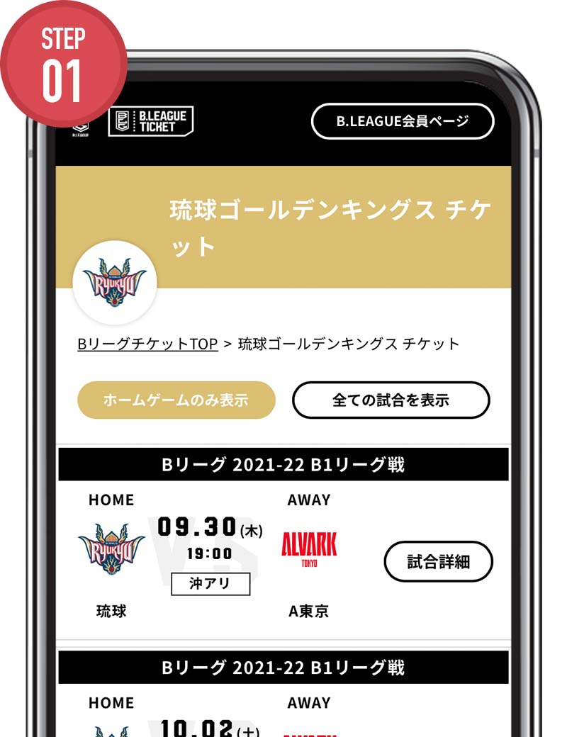 チケット情報：2021-22シーズン | 琉球ゴールデンキングス | 琉球 