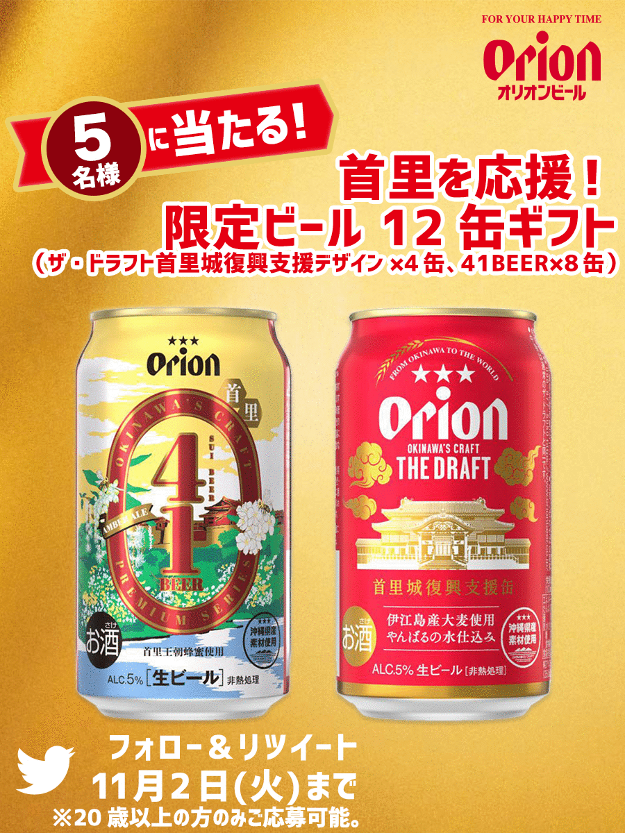 オリオンビール ORION 琉球ゴールデンキングス デザイン缶 通販