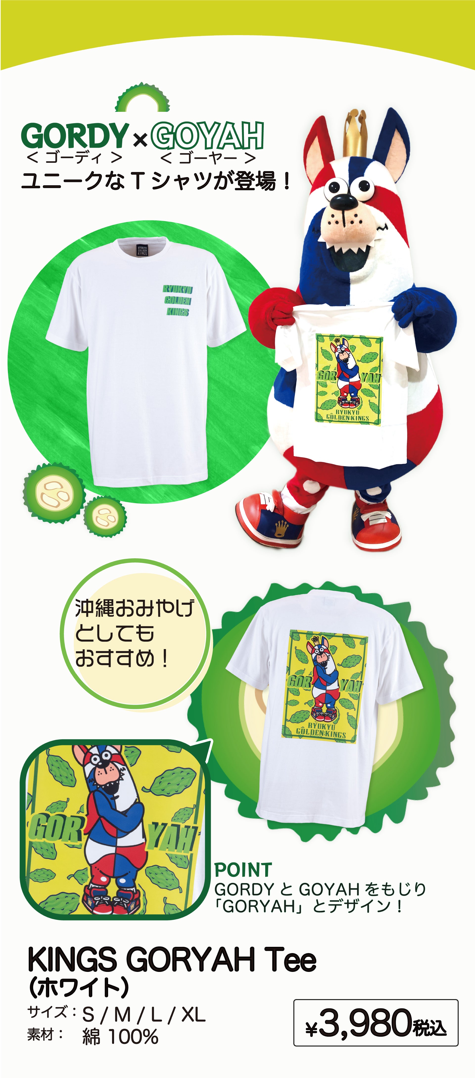 ばーやちゃん❣️コールポート❣️ GUS  shopping限定品 5/8は「ゴーヤーの日」！ユニークなGORYAH GOODSが登場！ | 琉球