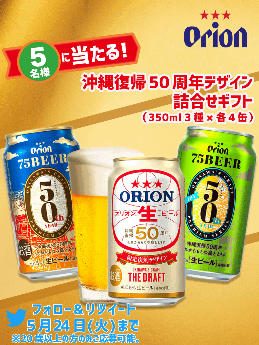 オリオンビール☆キングス缶