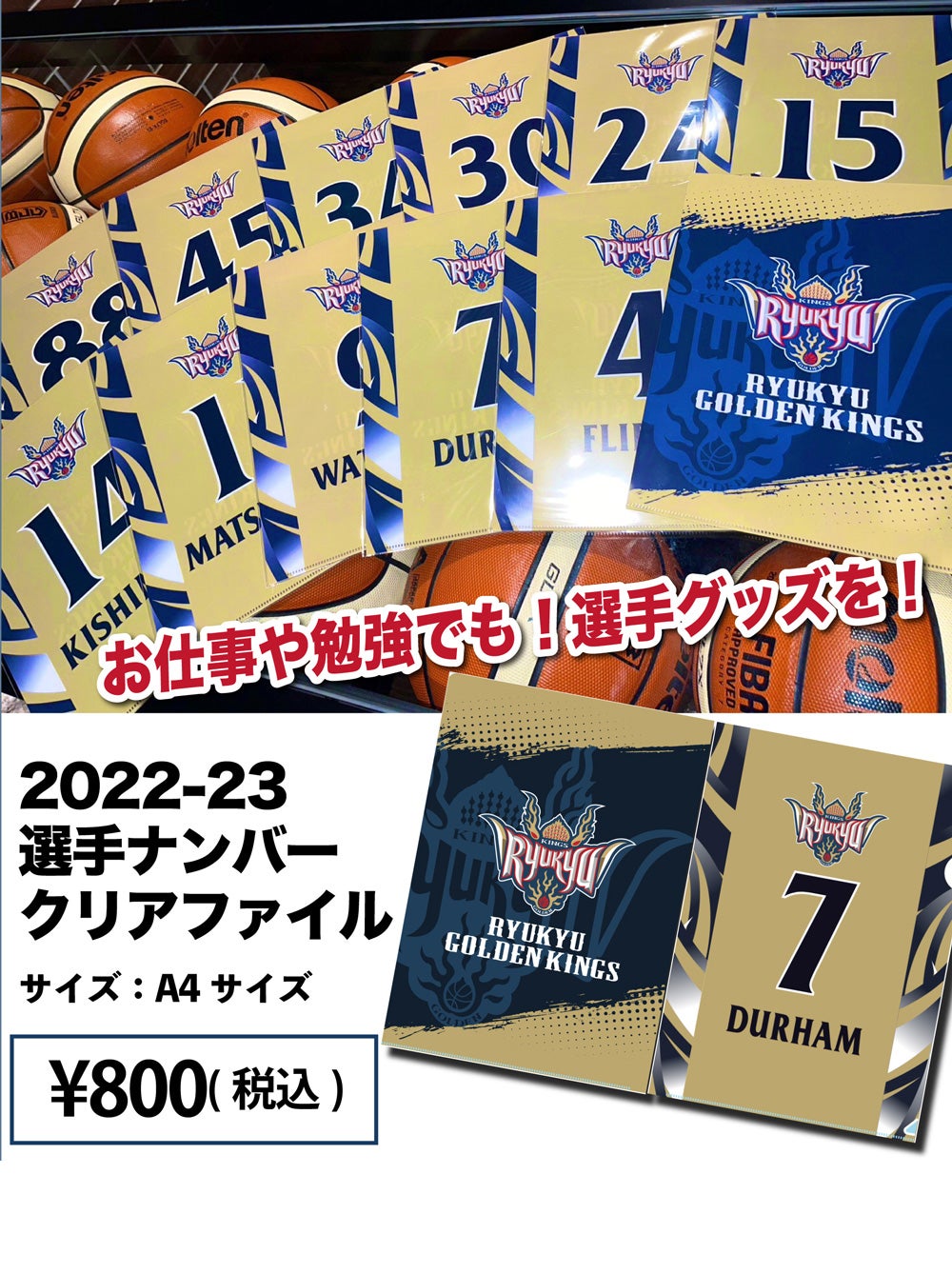 2022-23選手グッズ | 琉球ゴールデンキングス
