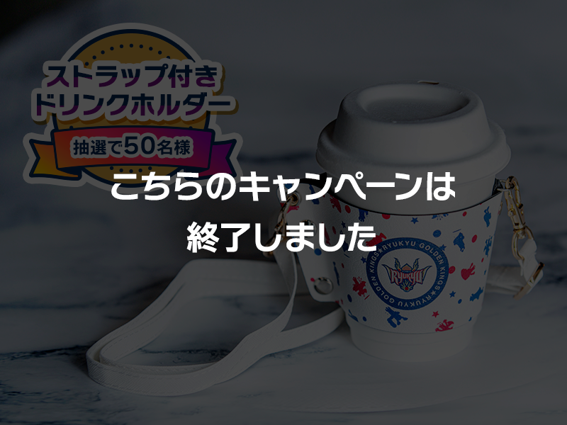 今後の景品ラインナップ