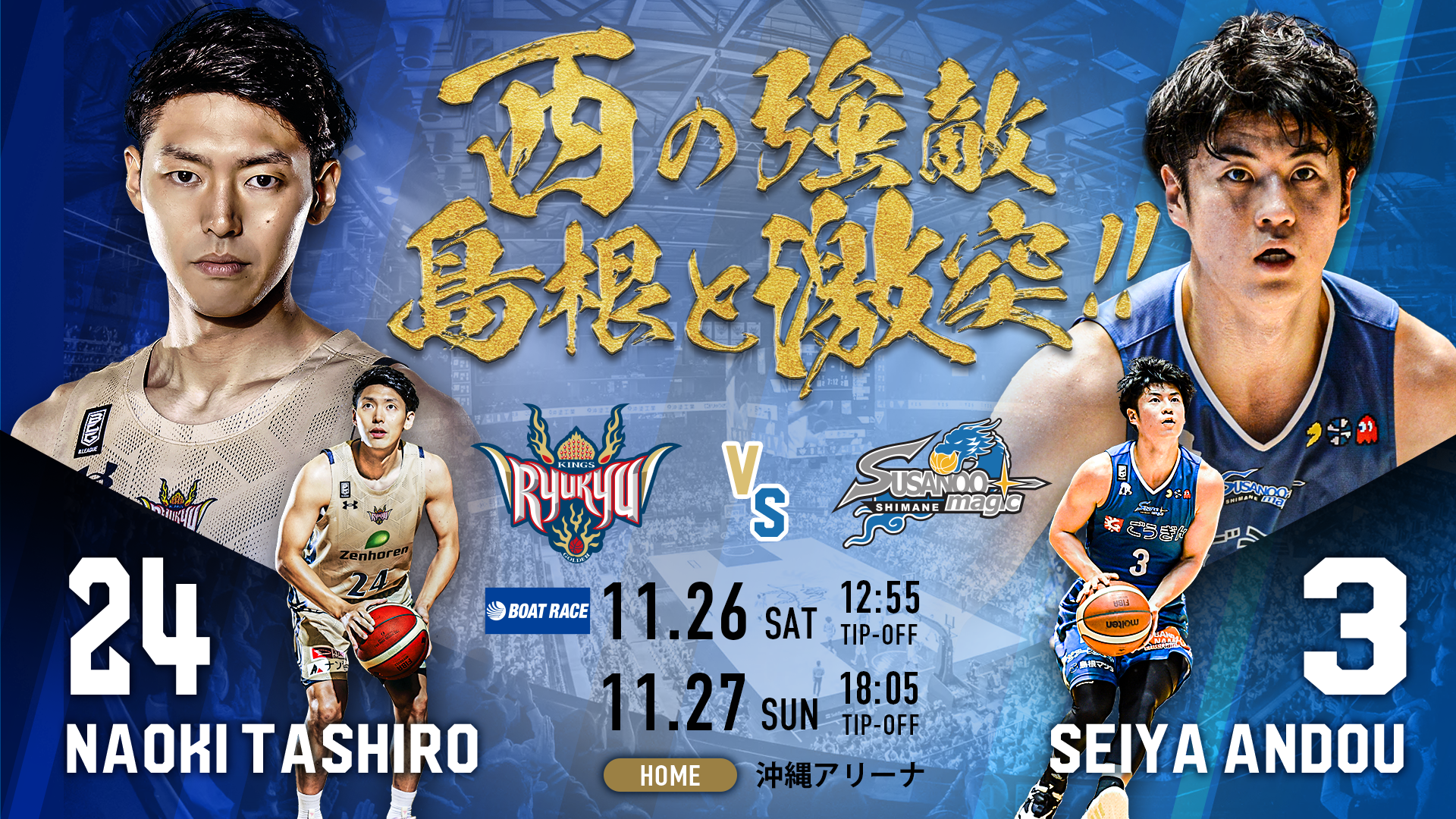 速報】キングス、天皇杯初優勝 アルバルク東京に60-49