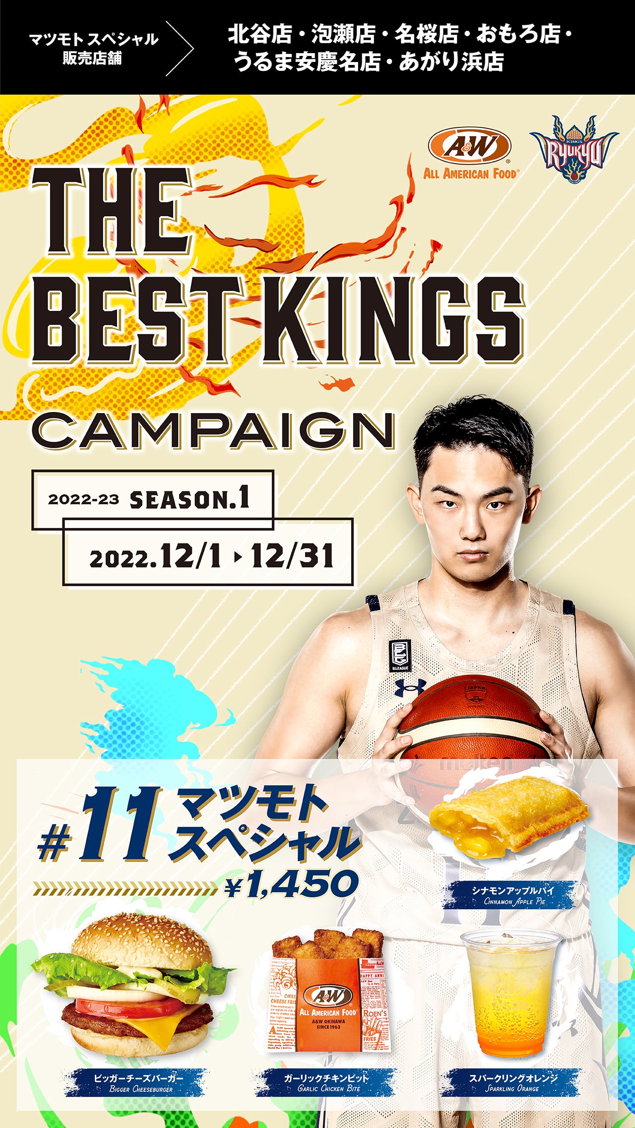 琉球ゴールデンキングス×A&W 「THE BEST KINGS CAMPAIGN」のご報告