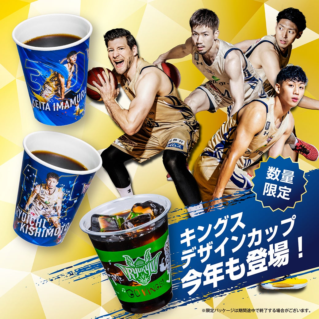 沖縄ファミリーマート キングス選手プロデュース商品発売 | 琉球