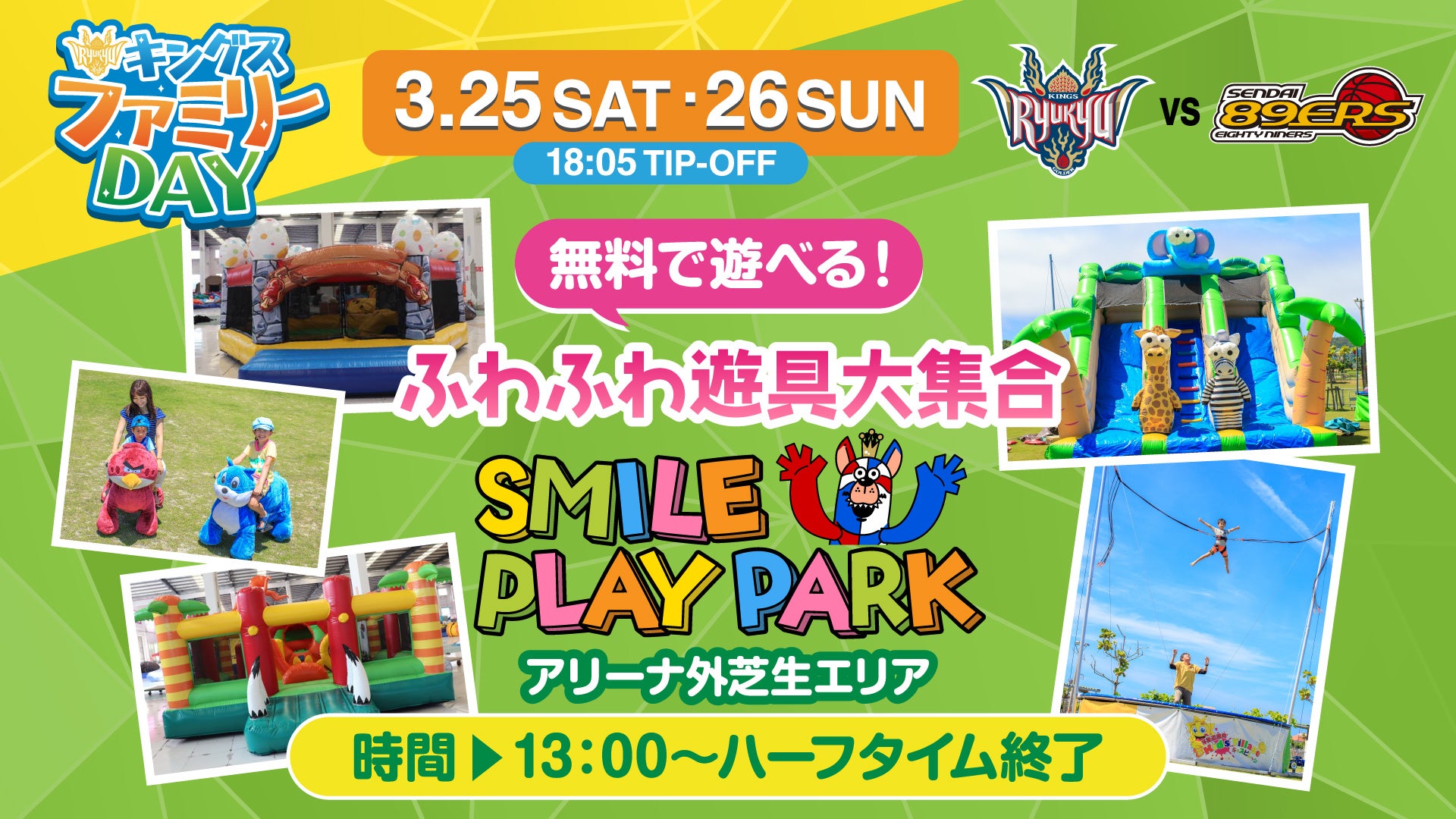 ホームゲーム情報 2023/03/25-26 | 琉球ゴールデンキングス