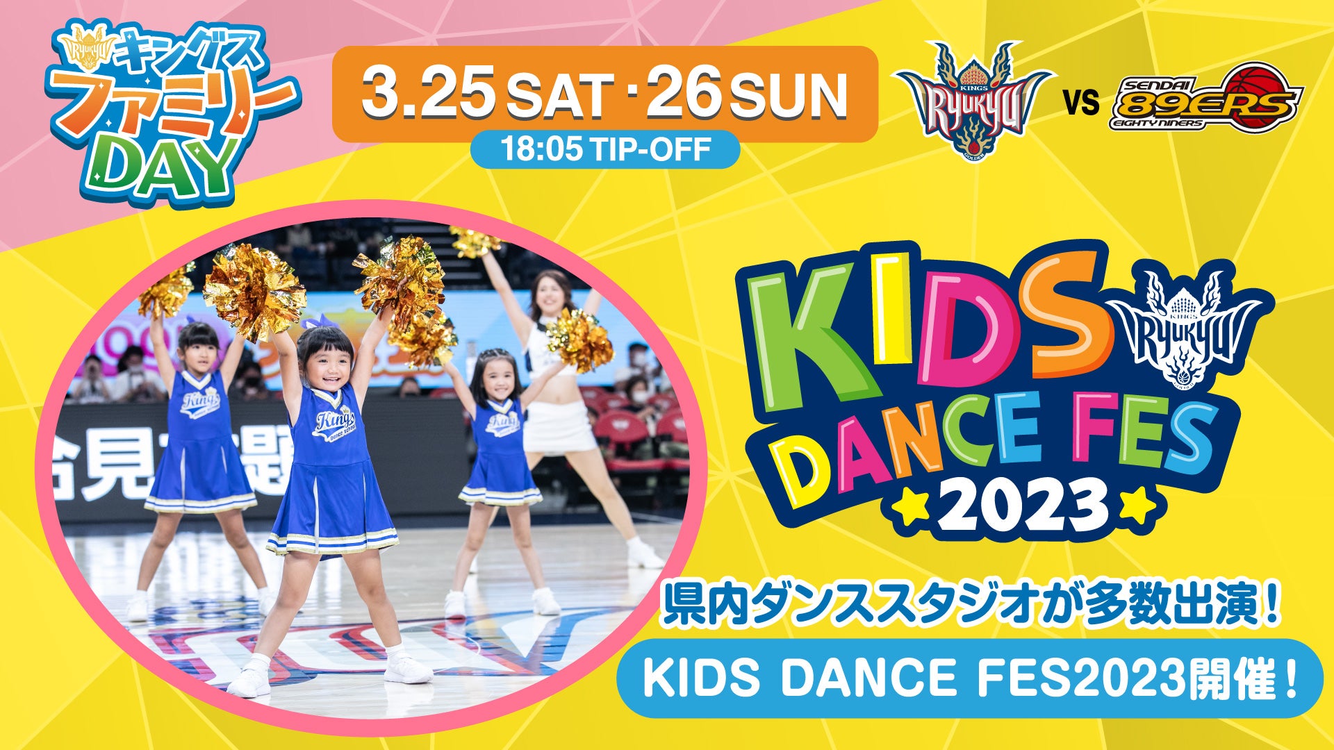 3月25日 琉球キングス×仙台89ERS B1リーグ戦試合チケット