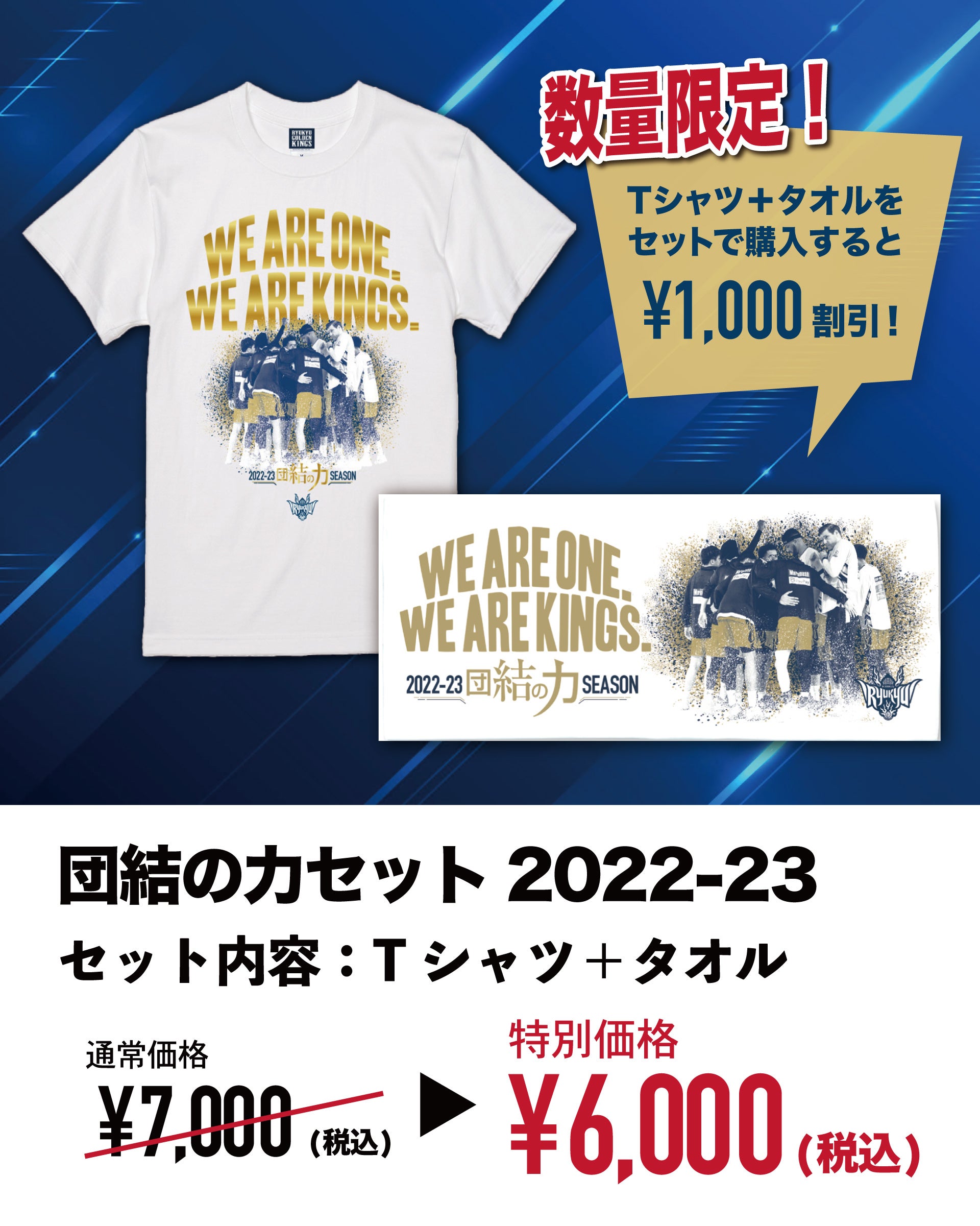 琉球ゴールデンキングス 団結の力Tシャツ - バスケットボール