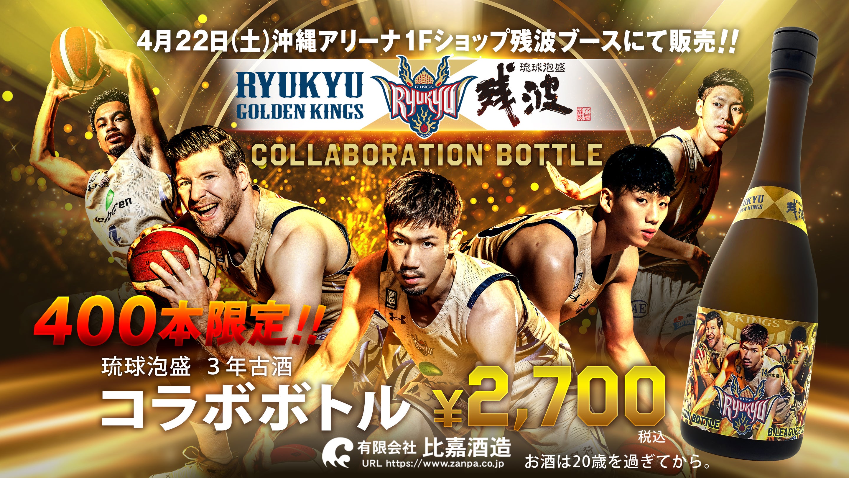 琉球ゴールデンキングス2022-23 ワインセット 今年も発売！琉球ゴールデンキングス コラボワイン | 『SANCHU