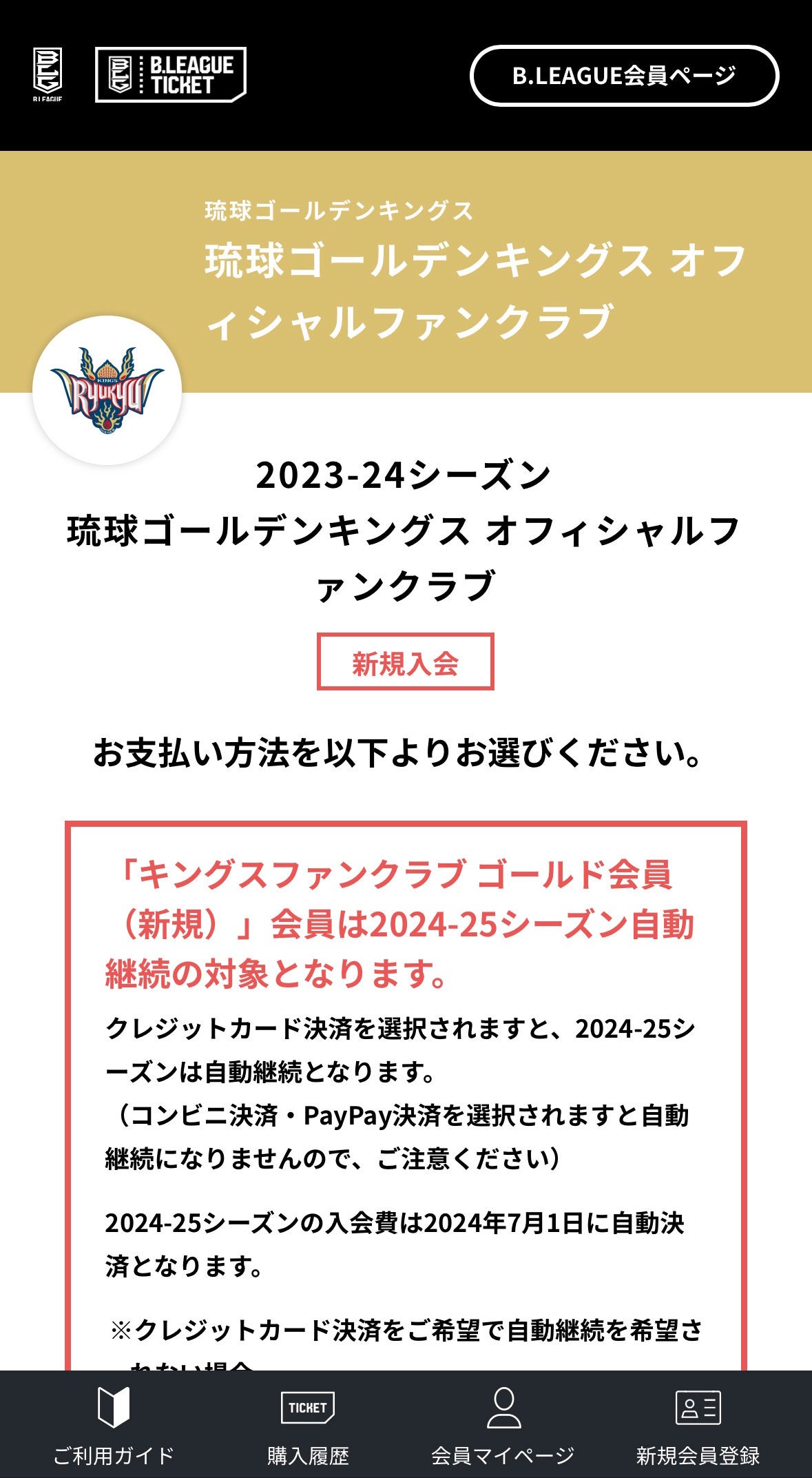 琉球ゴールデンキングス 2023-2024 ファンクラブ特典