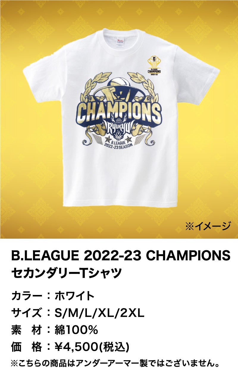 2022-23チャンピオングッズ | 琉球ゴールデンキングス