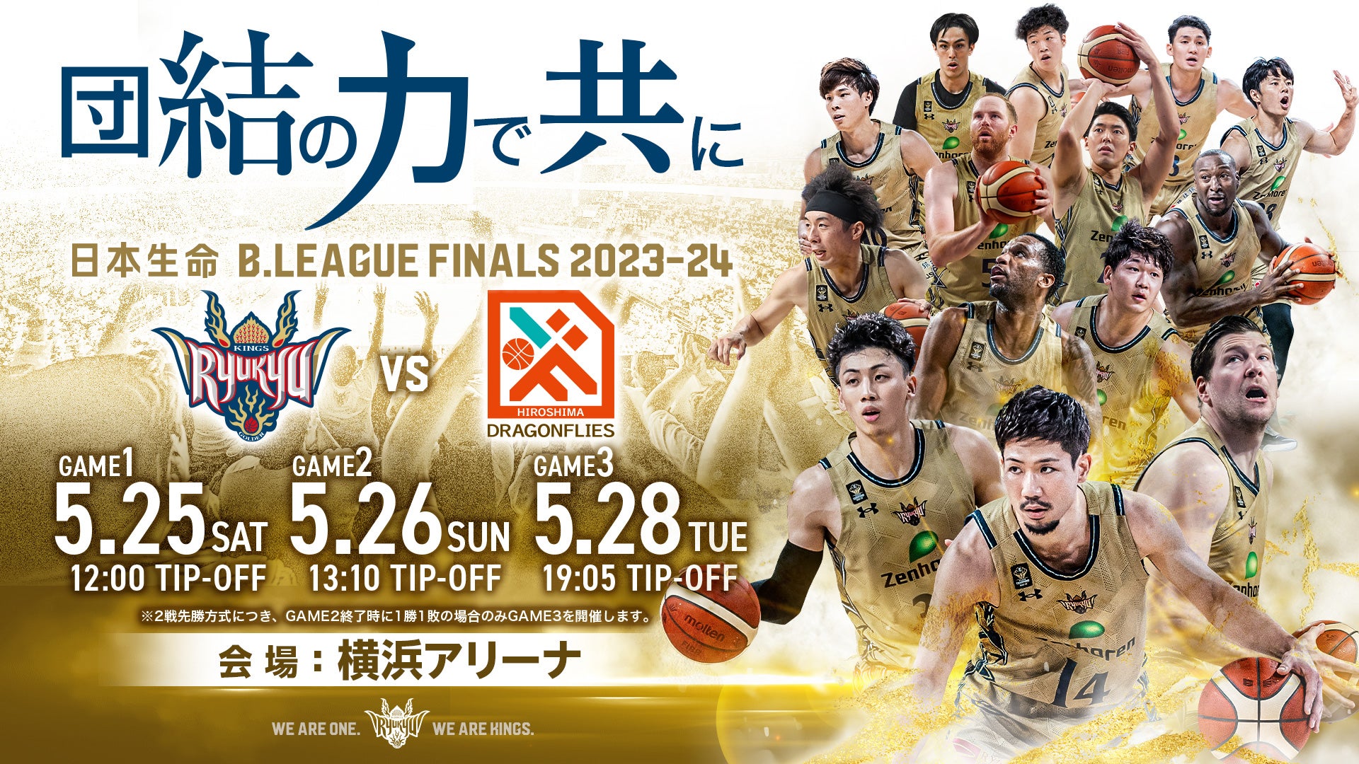 チャンピオンシップ 2023-24 | 琉球ゴールデンキングス