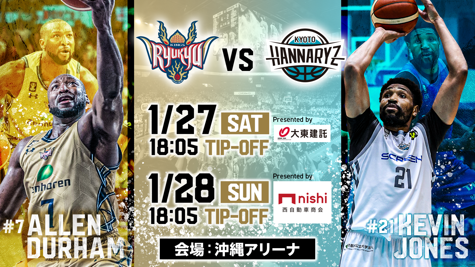 23-24シーズン_ホームゲーム情報 24/01/27-28(京都) | 琉球