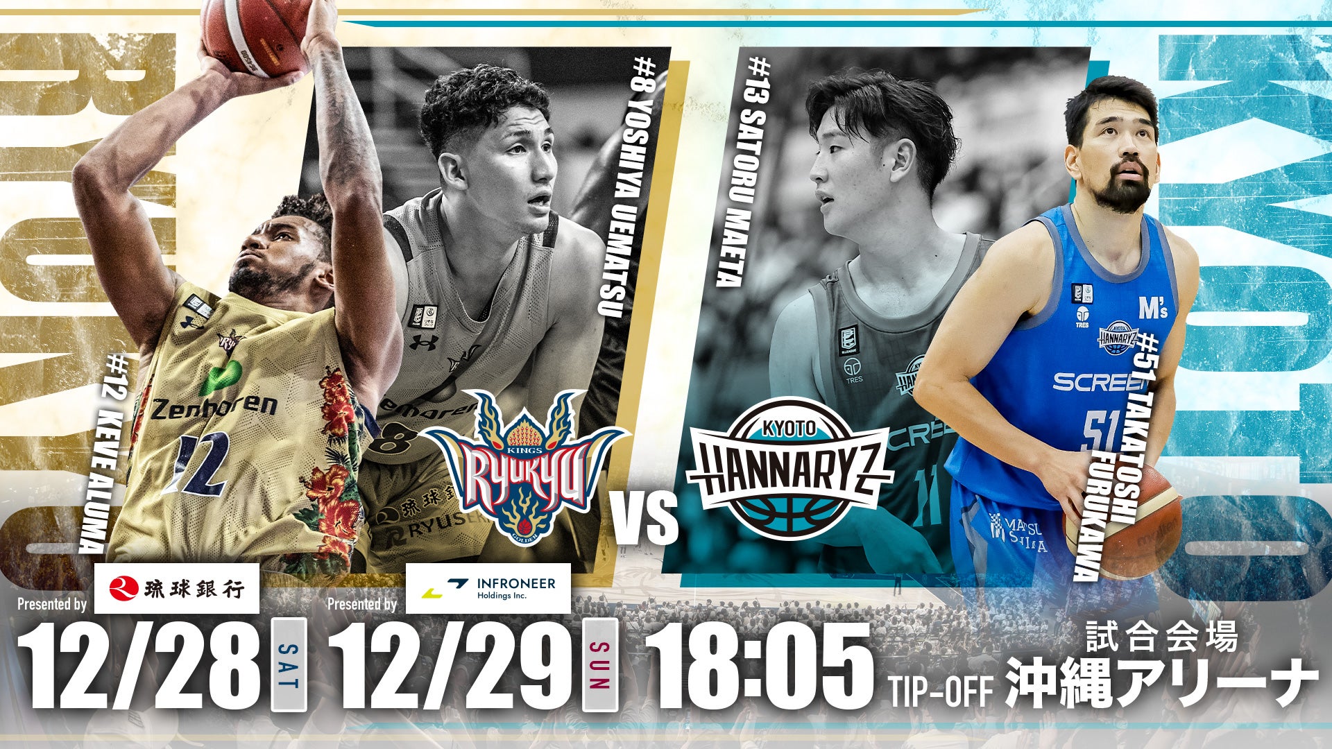 24-25シーズン_ホームゲーム情報 24/12/28-29(京都ハンナリーズ