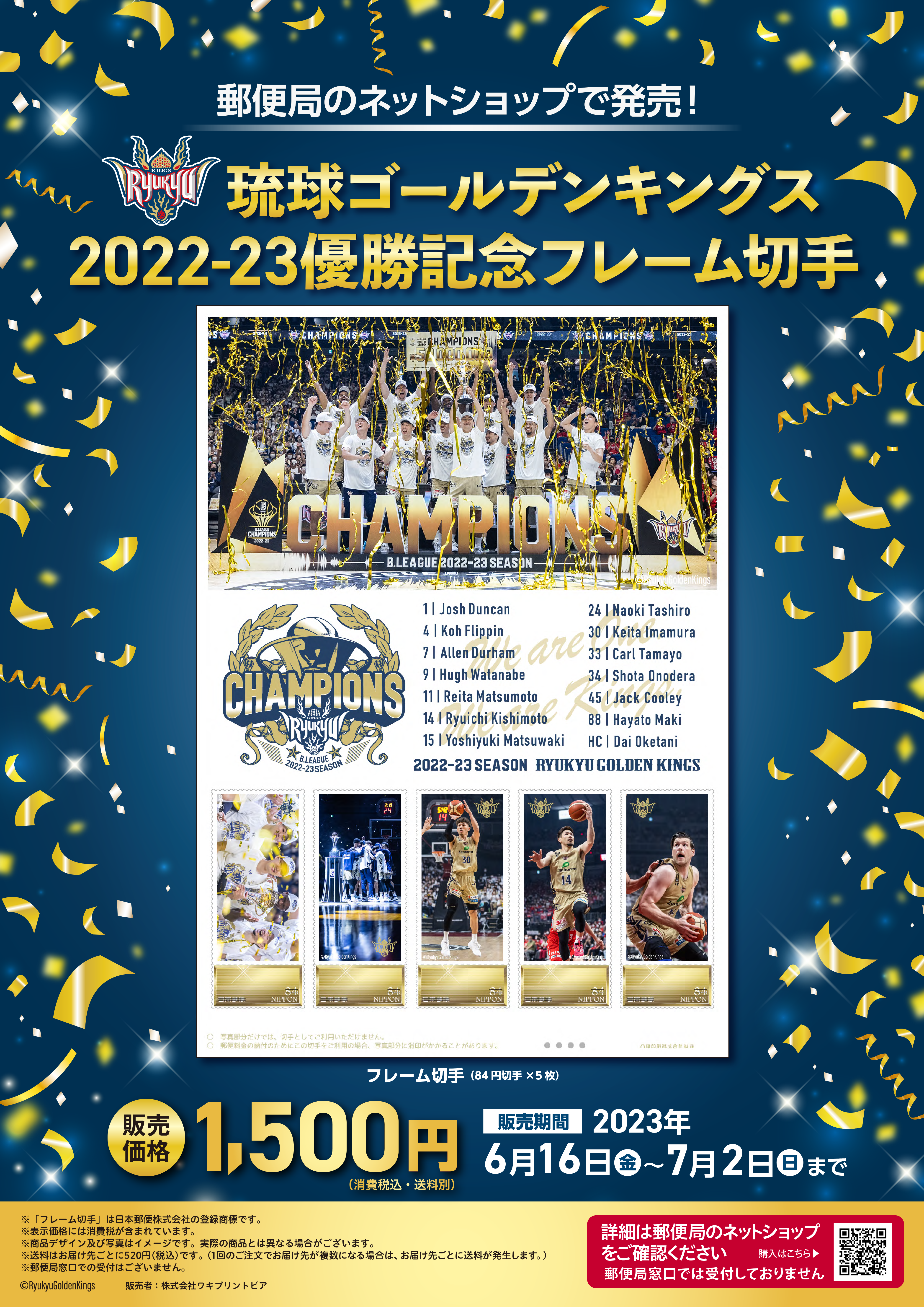 琉球ゴールデンキングス B.LEAGUE 2022-23 シーズン優勝記念フレーム