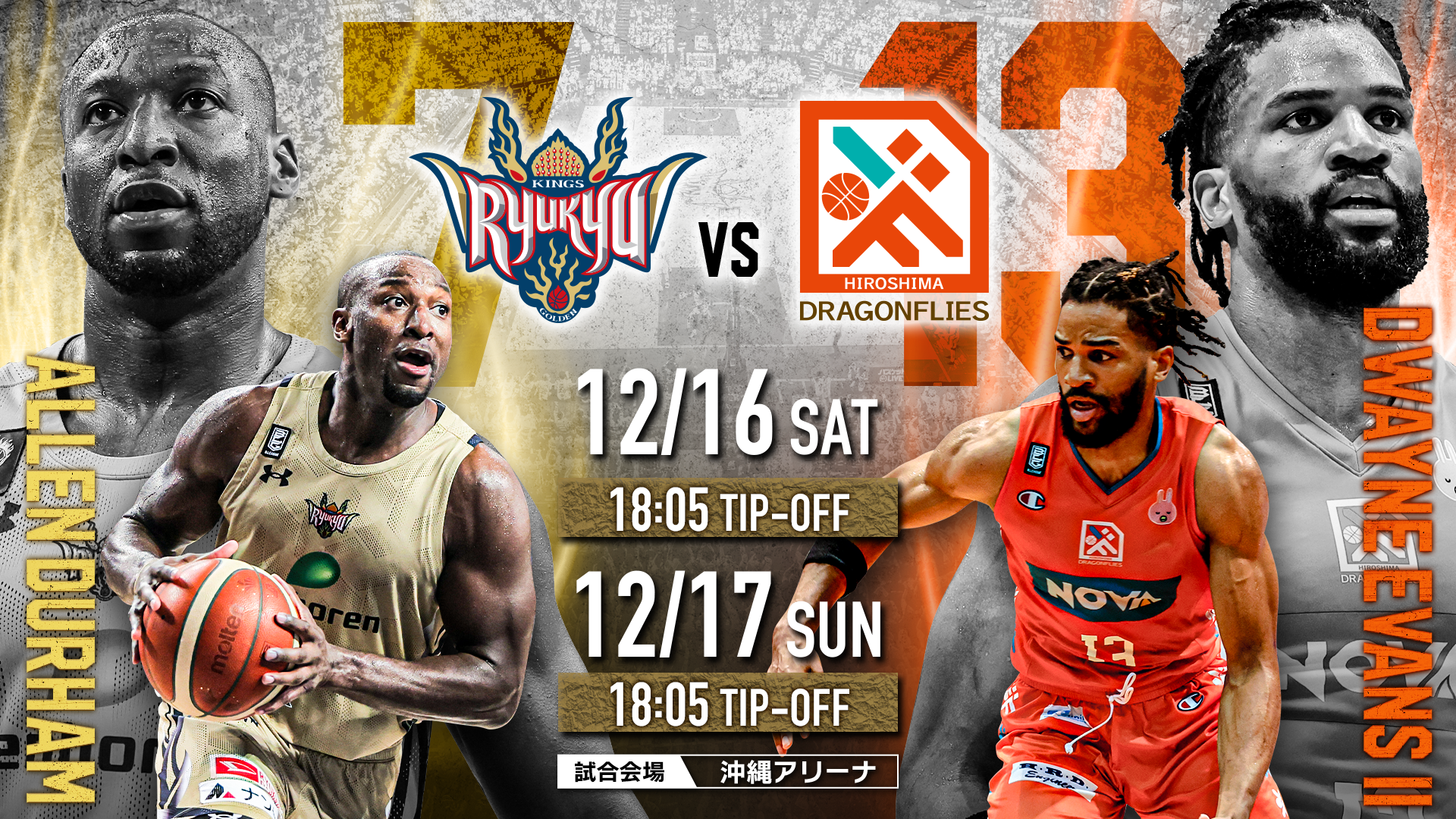 EASL】東アジアスーパーリーグ 2023-24 | 琉球ゴールデン