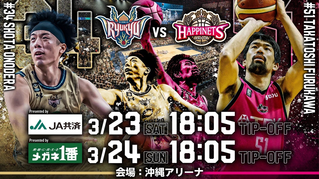 大阪エヴェッサのハイライトおよび秋田ノーザンハピネッツ戦試合