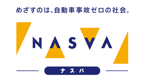 独立行政法人 自動車事故対策機構 沖縄支所 （ナスバ）