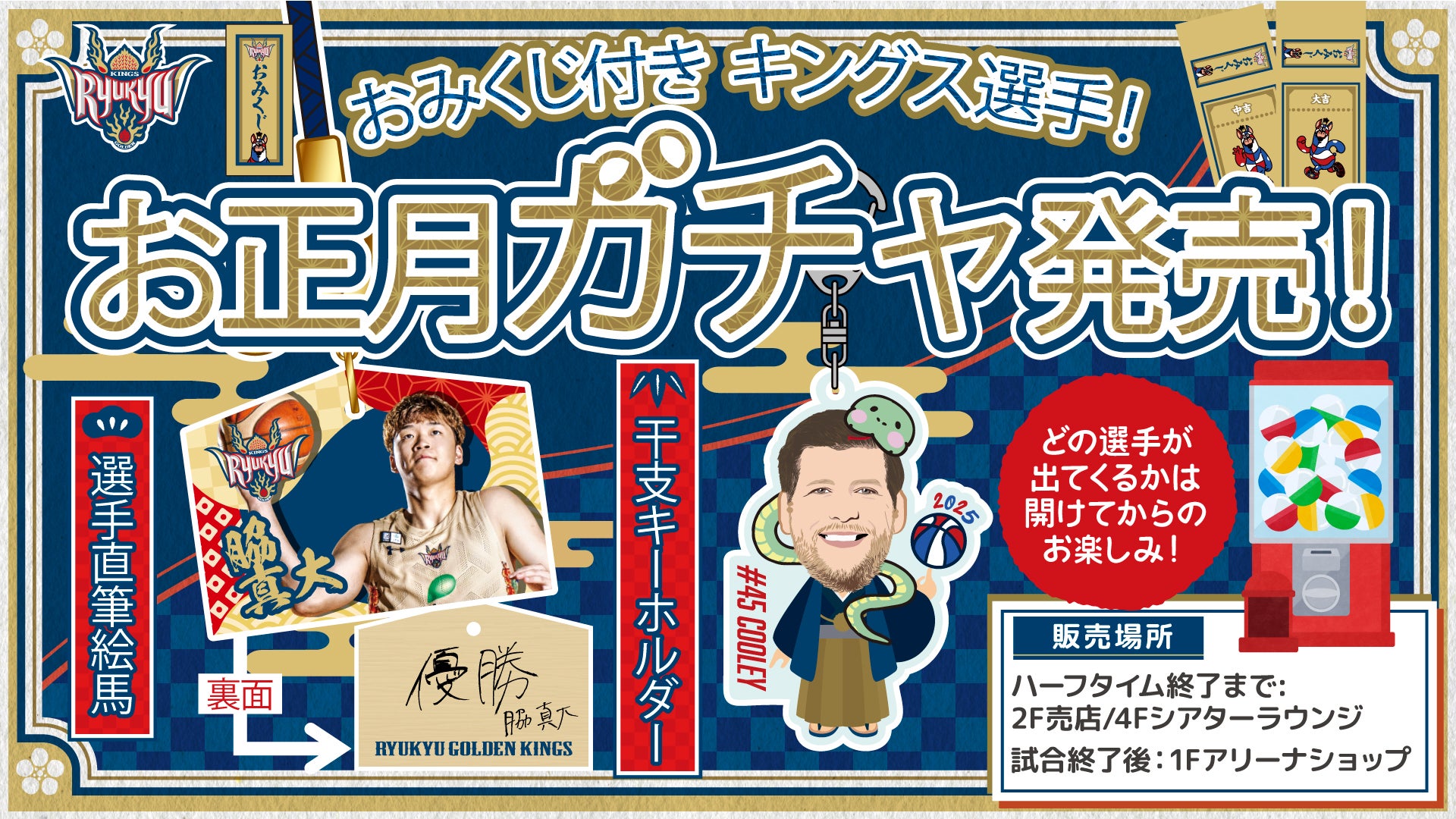 アリーナショップ限定 豪華賞品が当たる「福引大抽選会」を実施