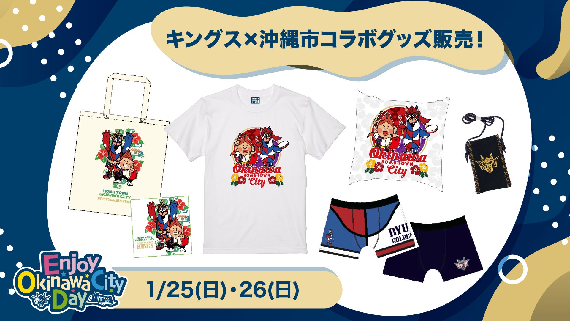 24-25シーズン_ホームゲーム情報 25/1/25-26(宇都宮ブレックス) | 琉球