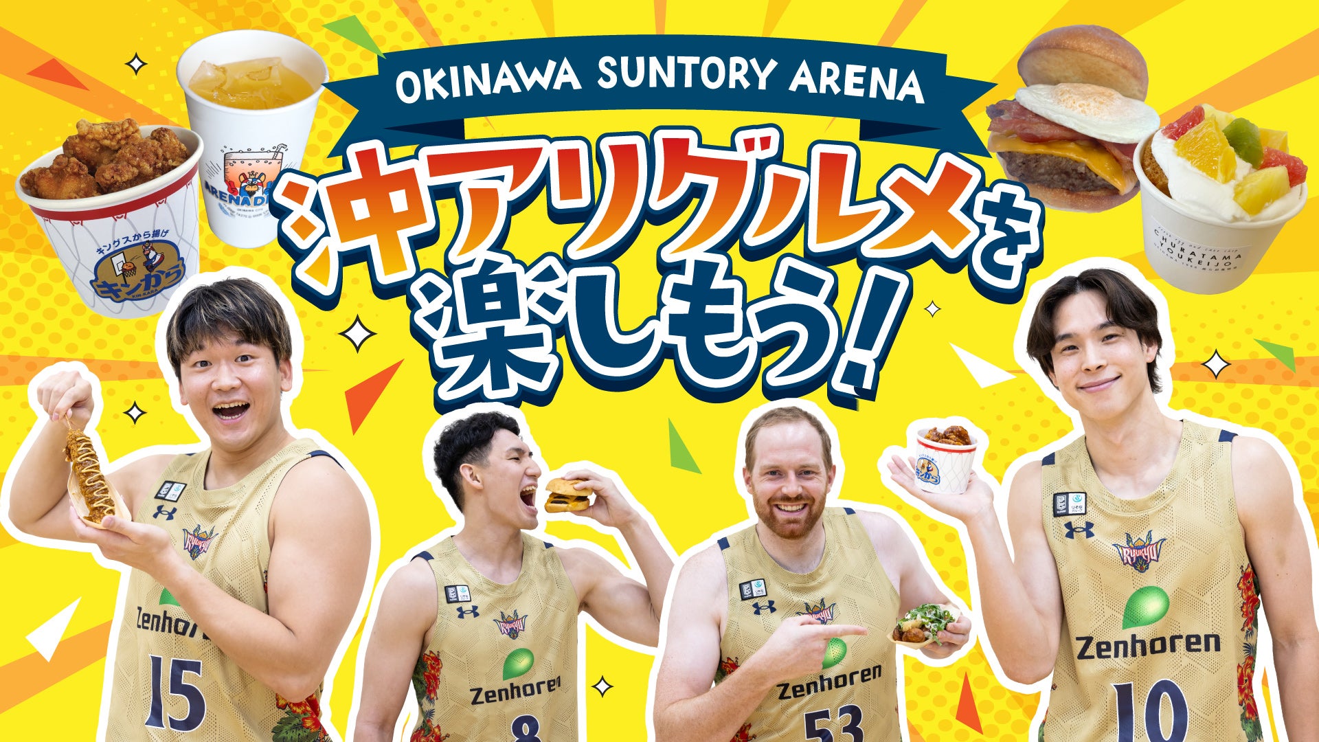 未着用】佐賀バルーナーズ 琉球ゴールデンキングス戦 抽選限定 ユニ