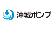株式会社沖城ポンプ