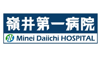 医療法人大平会　嶺井第一病院