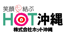 株式会社ホット沖縄