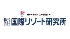 株式会社国際リゾート研究所