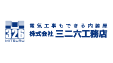 株式会社 三二六工務店