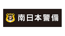 株式会社　南日本警備保障