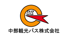 中部観光バス株式会社