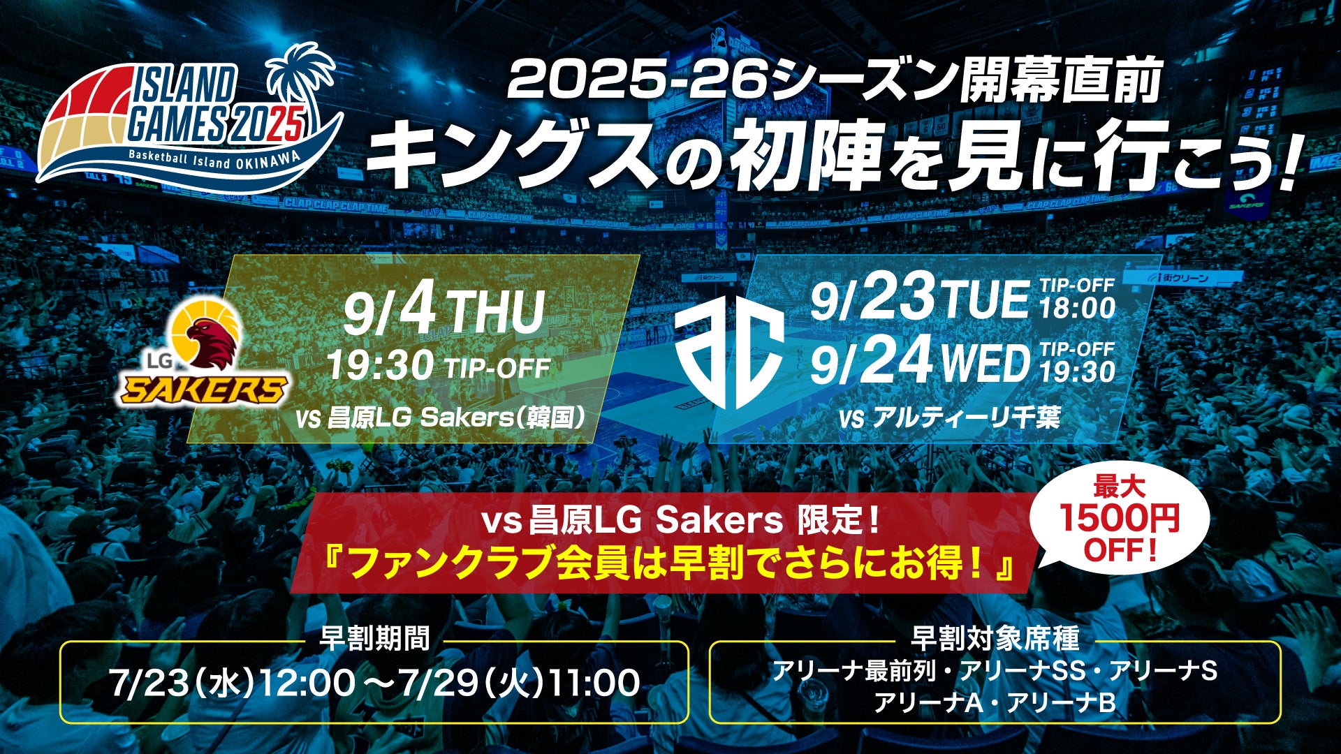 25-26シーズン_ホームゲーム情報 25/9/4(昌原LGセイカーズ) | 琉球