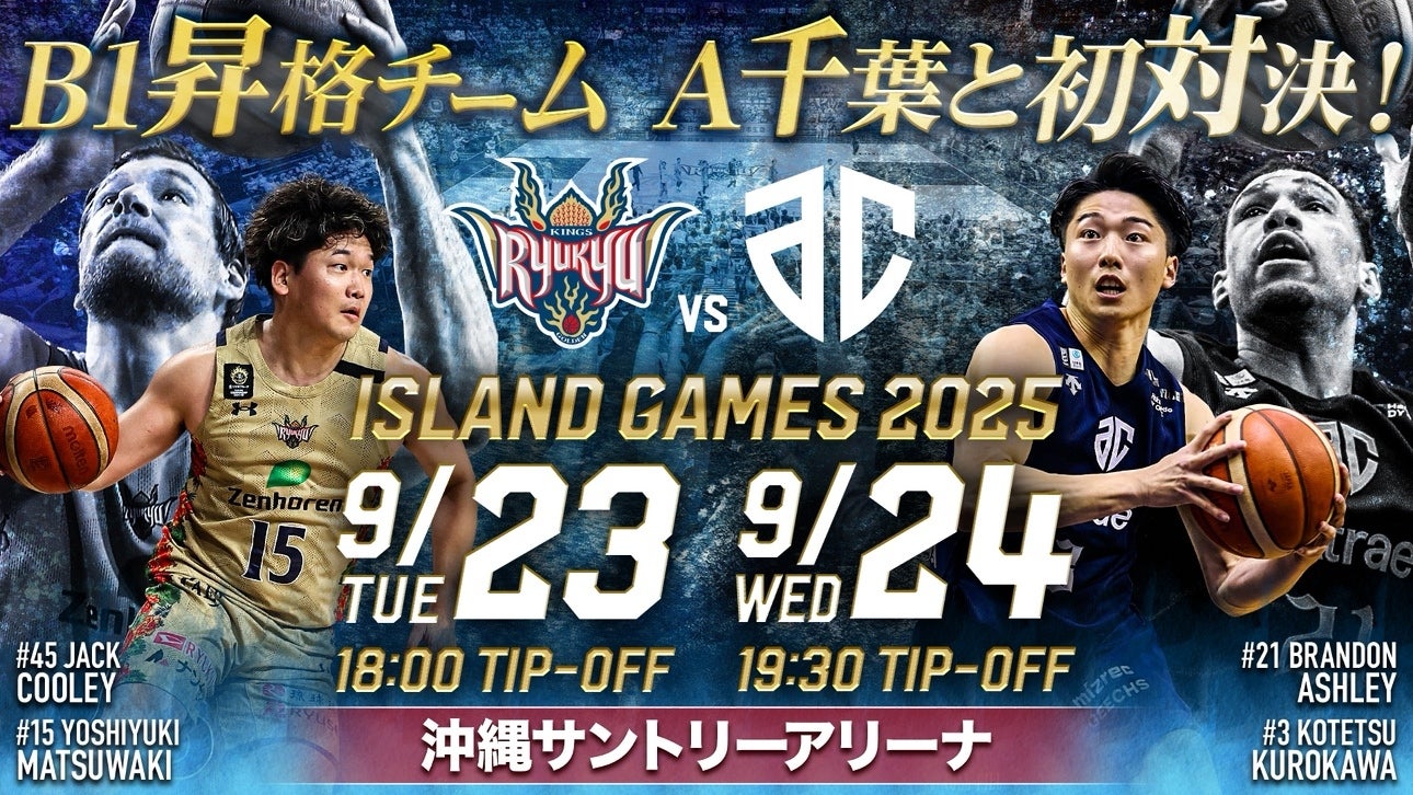 琉球ゴールデンキングス