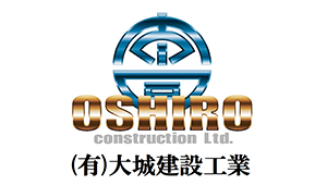 有限会社大城建設工業