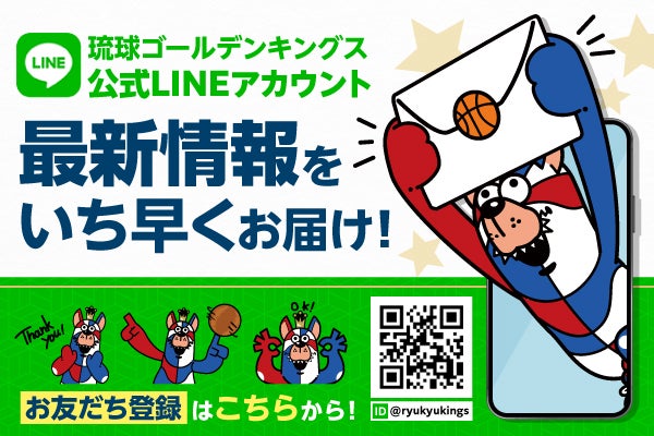 公式LINEお友達登録