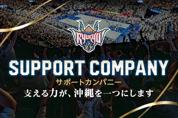 サポートカンパニー