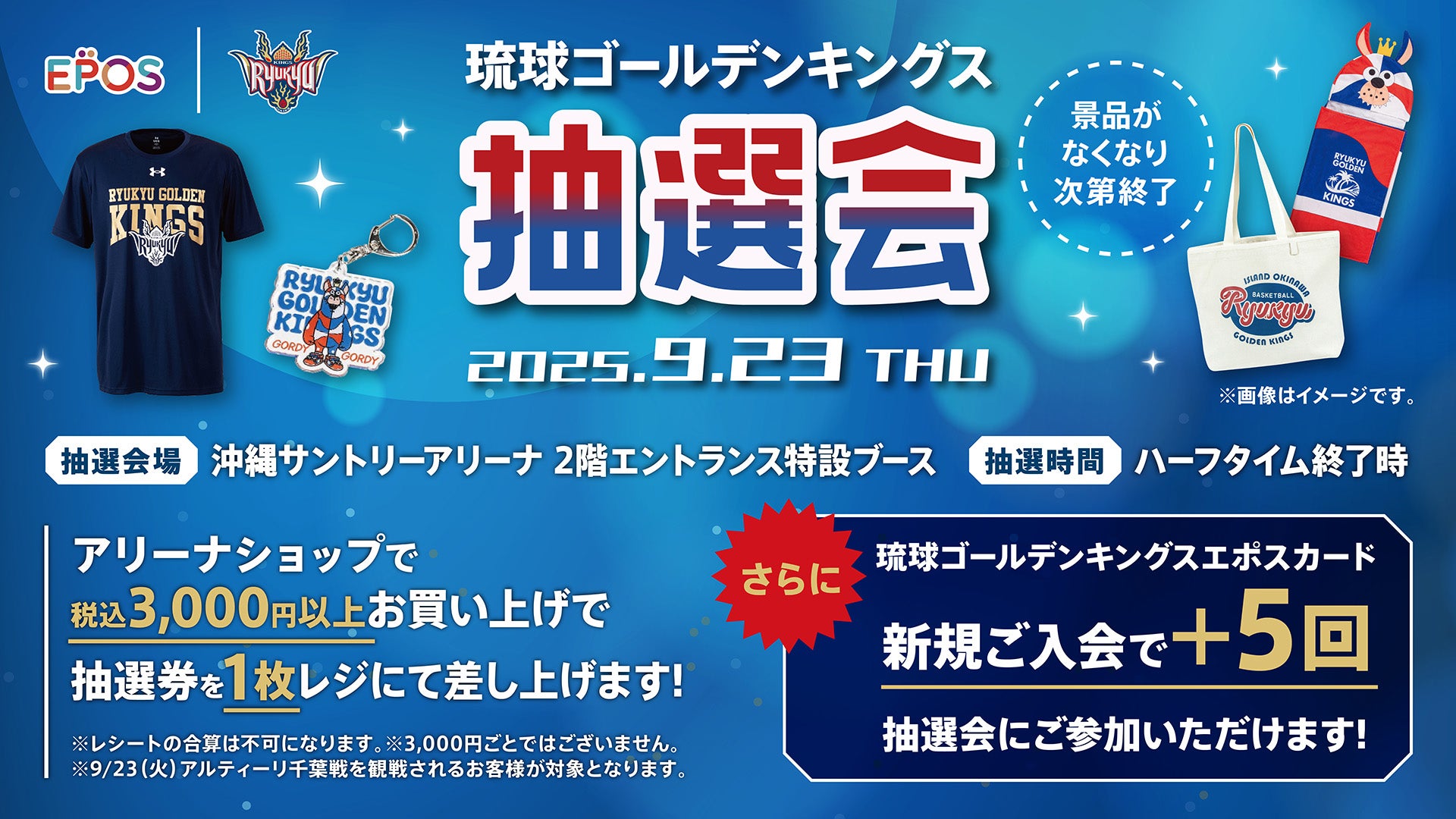 琉球ゴールデンキングス　※ご購入前にコメントお願いします。 琉球ゴールデンキングス - 2025-26シーズンも無料シャトルバスを