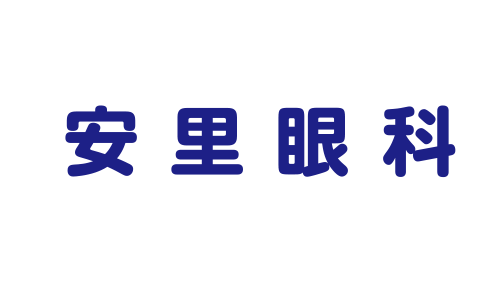 医療法人水晶会　安里眼科