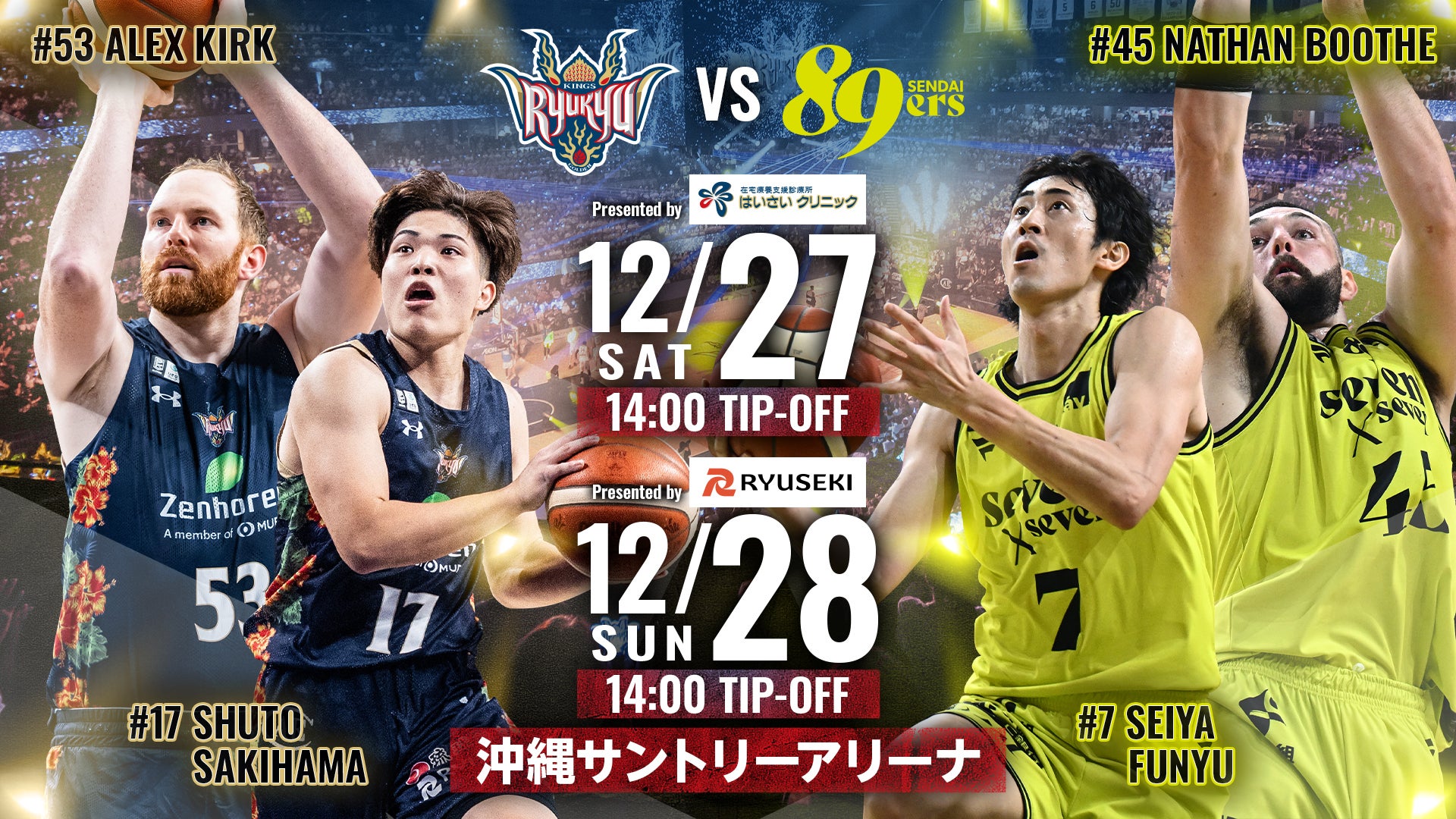 琉球ゴールデンキングス