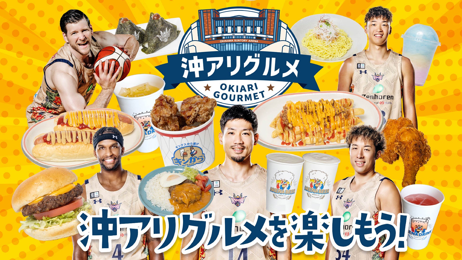 25-26シーズン_ホームゲーム情報 25/12/24(川崎) | 琉球ゴールデンキングス