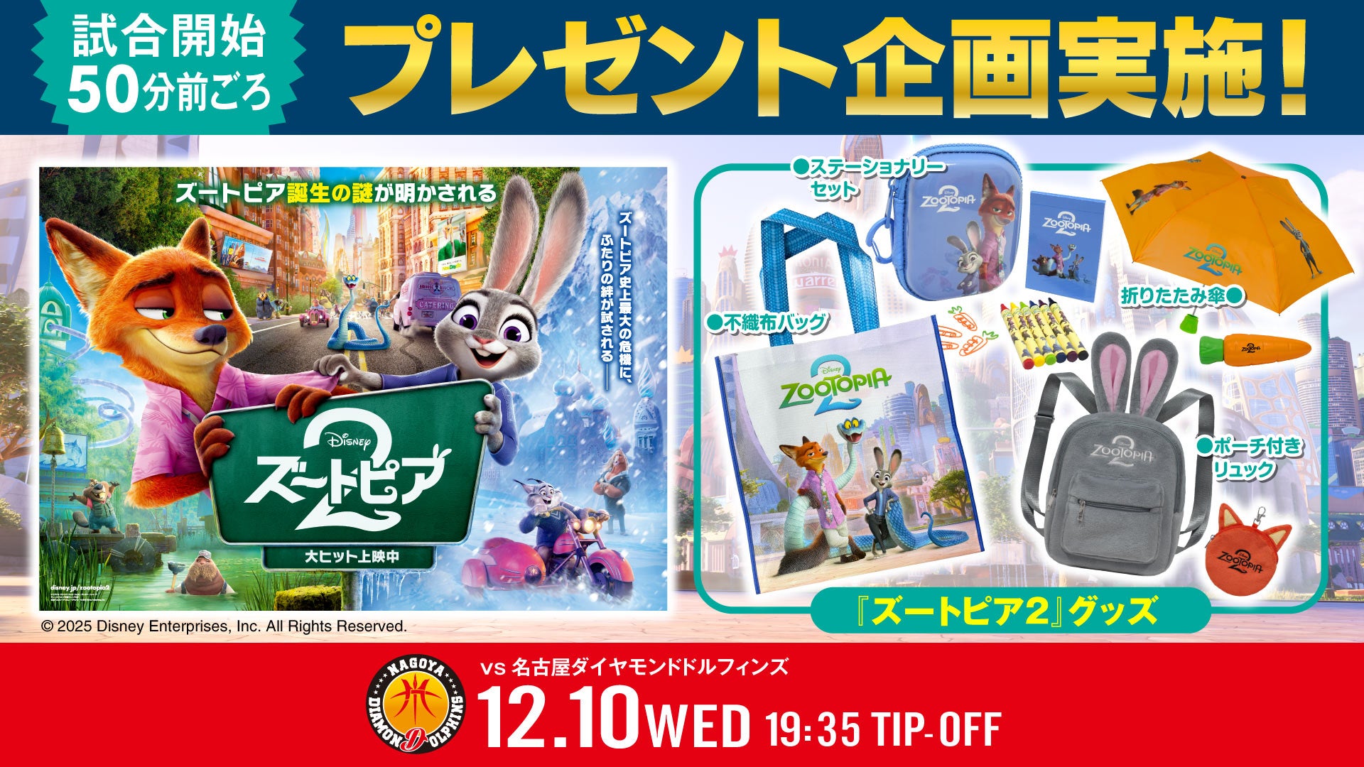 25-26シーズン_ホームゲーム情報 25/12/10(名古屋) | 琉球ゴールデン