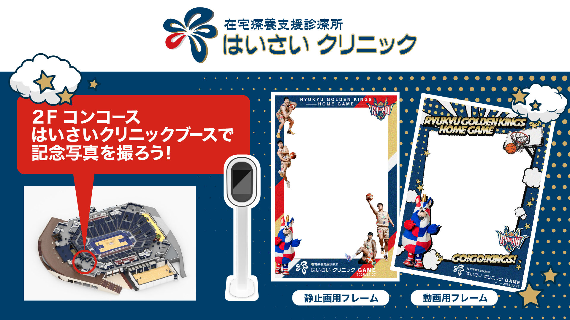 25-26シーズン_ホームゲーム情報 25/12/27-28(仙台) | 琉球ゴールデン