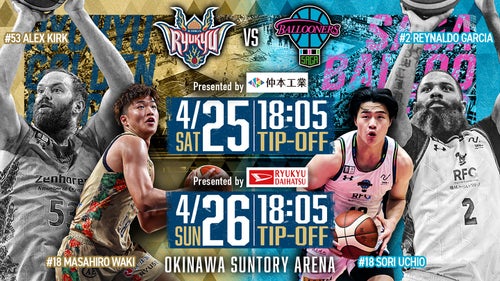 琉球ゴールデンキングス　チケット　三遠ネオフェニックス戦 三遠ネオフェニックス戦の見どころ 4月18日(土),19日(日)@沖縄