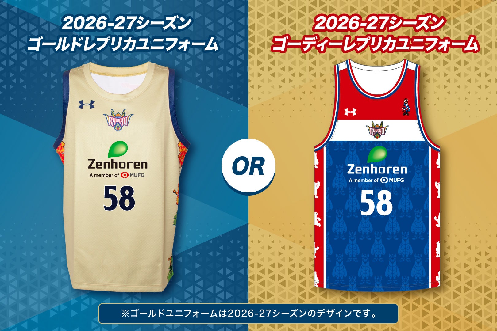 レプリカユニフォーム