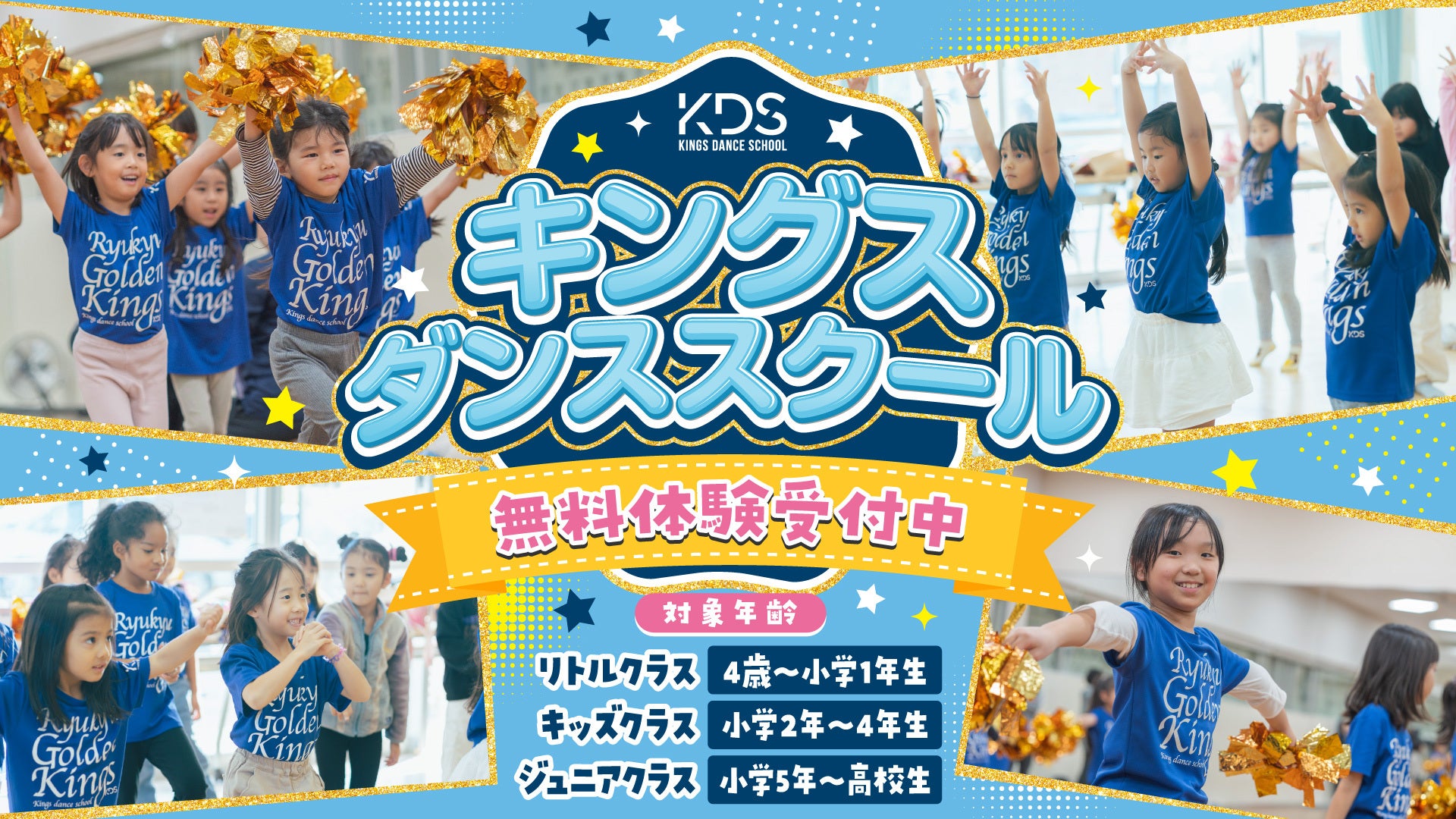 琉球ゴールデンキングス