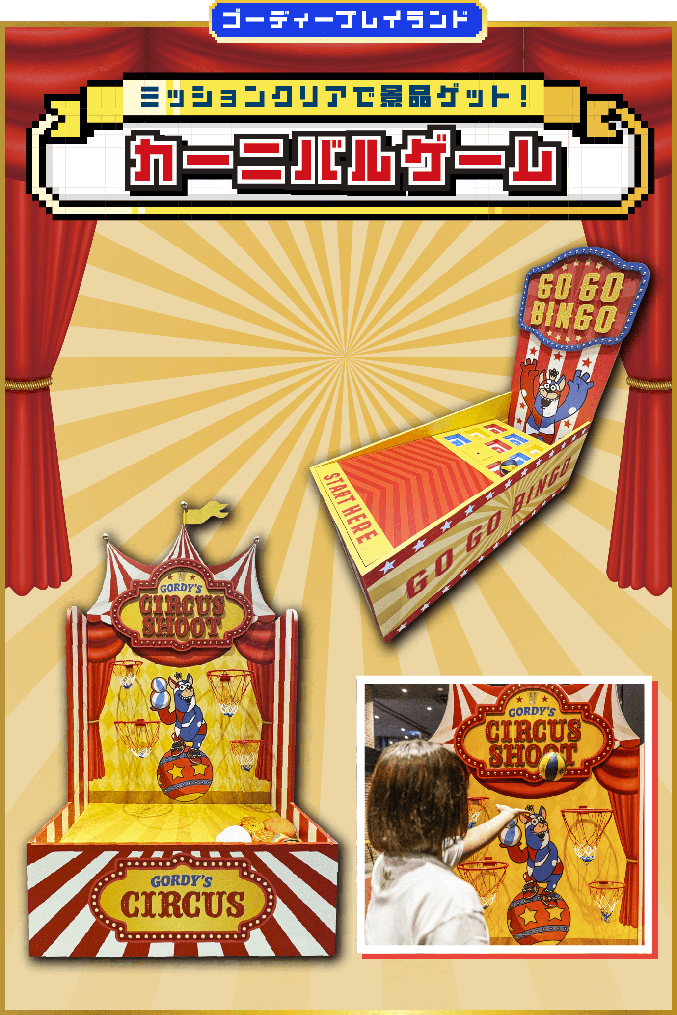 OUR GORDY AREA：「ゴーディー」の魅力が詰まった2つの新エリアが登場