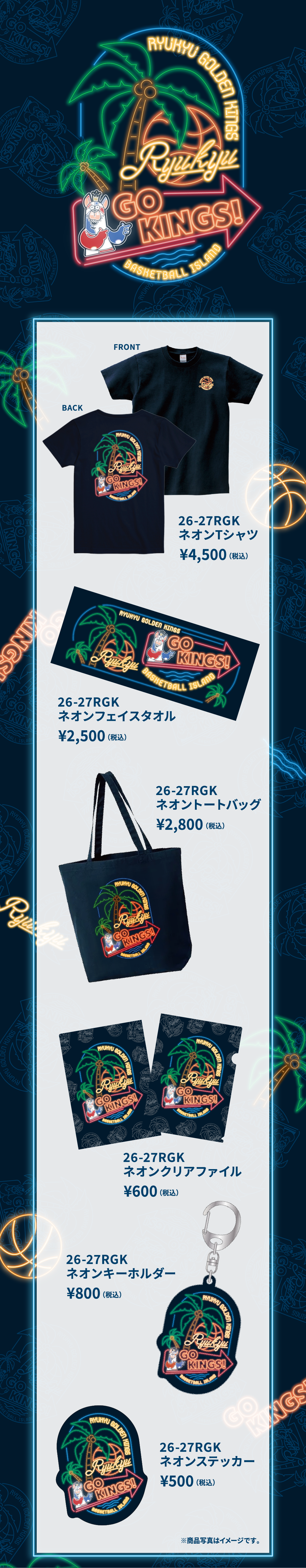琉球ゴールデンキングス ファングッズ キングスグッズに「ネオンサイングッズ」が新登場！ | 琉球ゴールデン