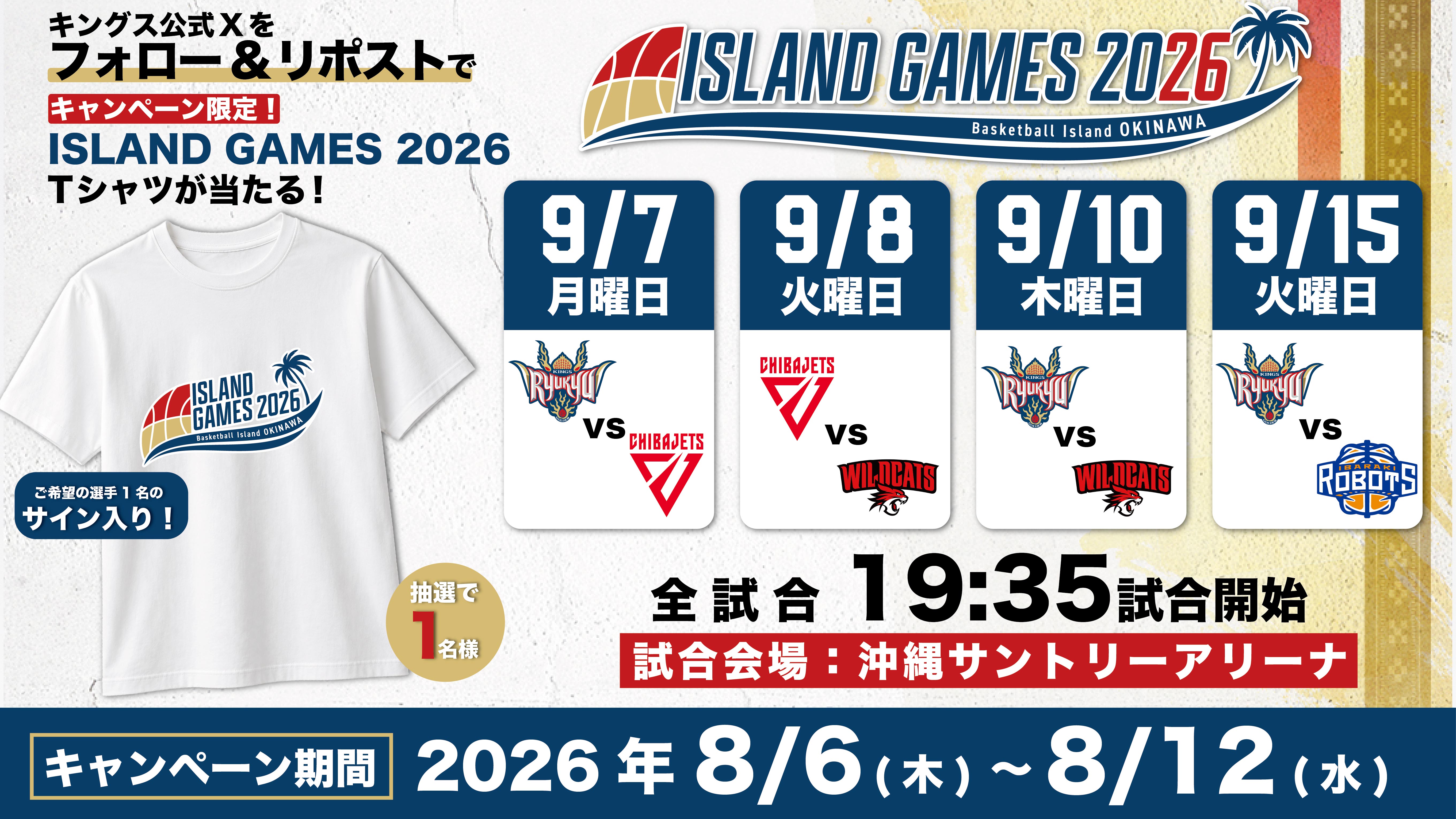 フォロー＆リポストで当たる！ 「ISLAND GAMES 2026」開催記念キャンペーン